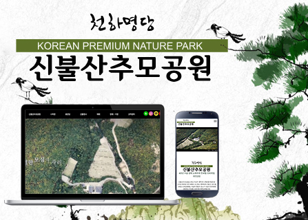 신불산추모공원 메인페이지 미리보기