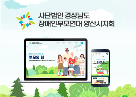 경상남도장애인부모연대 양산시지회 메인페이지 미리보기