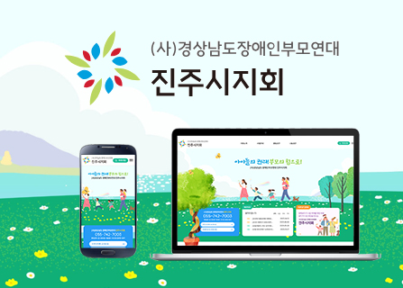 경상남도장애인부모연대 진주시지회 메인페이지 미리보기