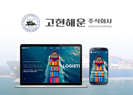 고현해운 메인페이지 미리보기