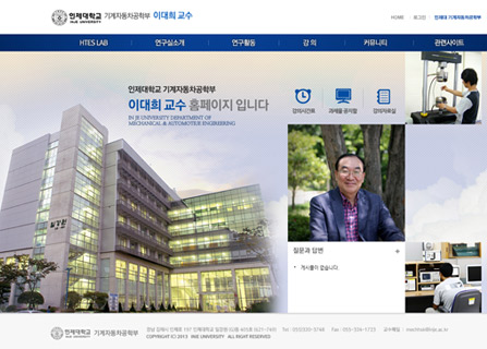 인제대학교 기계자동차공학부 교수 메인페이지 미리보기