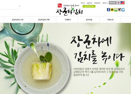 모산장군차김치 메인페이지 미리보기