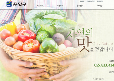 (주)만구 메인페이지 미리보기