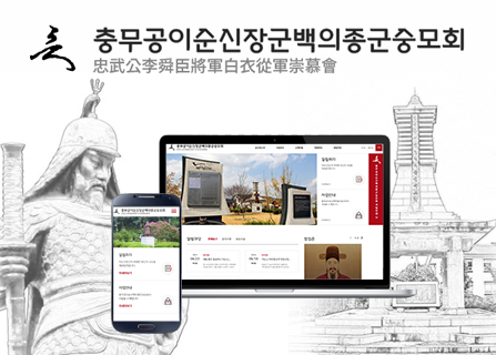 충무공 이순신 백의종군 숭모회 메인페이지 미리보기