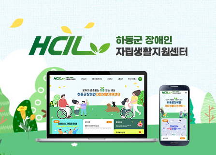 하동군장애인자립생활지원센터 메인페이지 미리보기