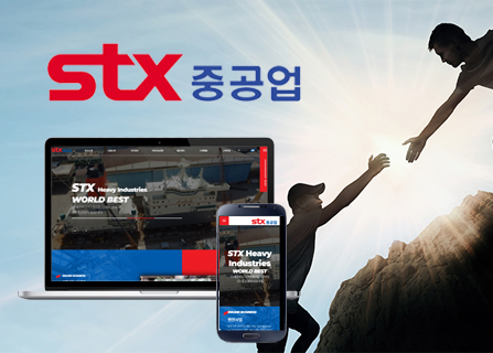 STX중공업 메인페이지 미리보기