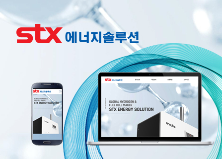 STX에너지솔루션 메인페이지 미리보기