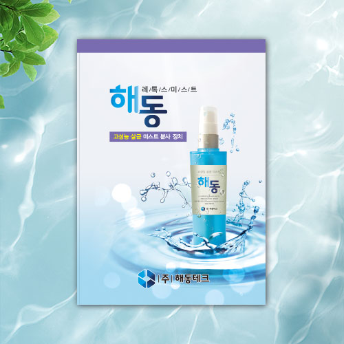 해동테크 3단접지 메인페이지 미리보기