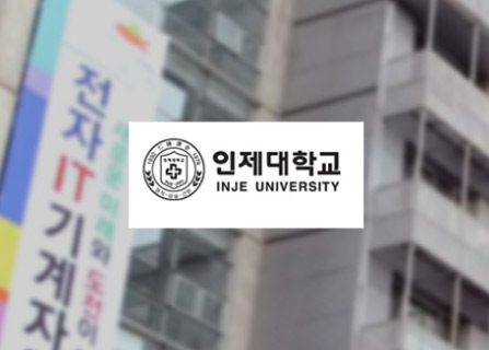 인제대학교전자IT기계자동차공학부 메인페이지 미리보기